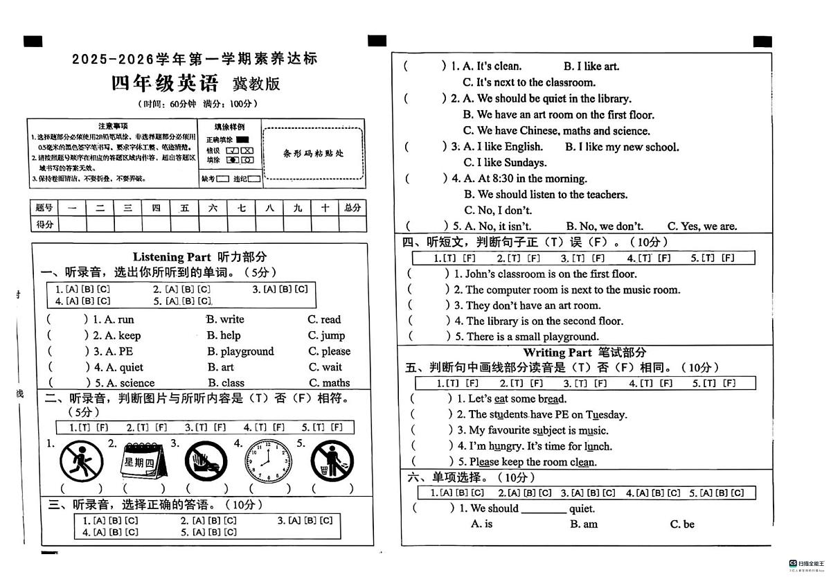 河北省邢台市任泽区大东吴小学等多校联考2025-2026学年四年级上学期英语素养达标（月考）第1页