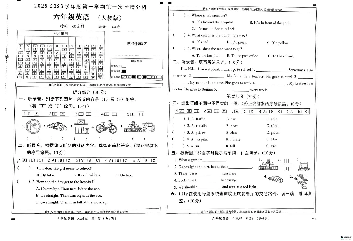 河北省邢台市襄都区柴家庄小学等三校联考2025-2026学年六年级上学期英语第一次学情分析（月考）第1页