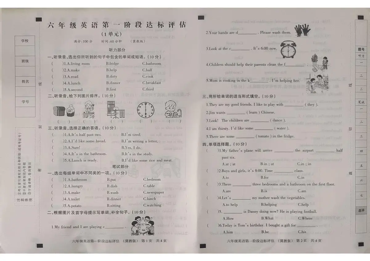 河北省邢台市威县章台中心校2025-2026学年六年级上学期英语第一阶段达标（月考）第1页