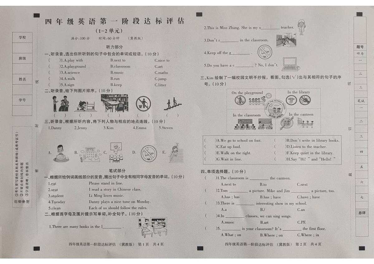 河北省邢台市威县章台中心校2025-2026学年四年级上学期英语第一阶段达标（月考）第1页