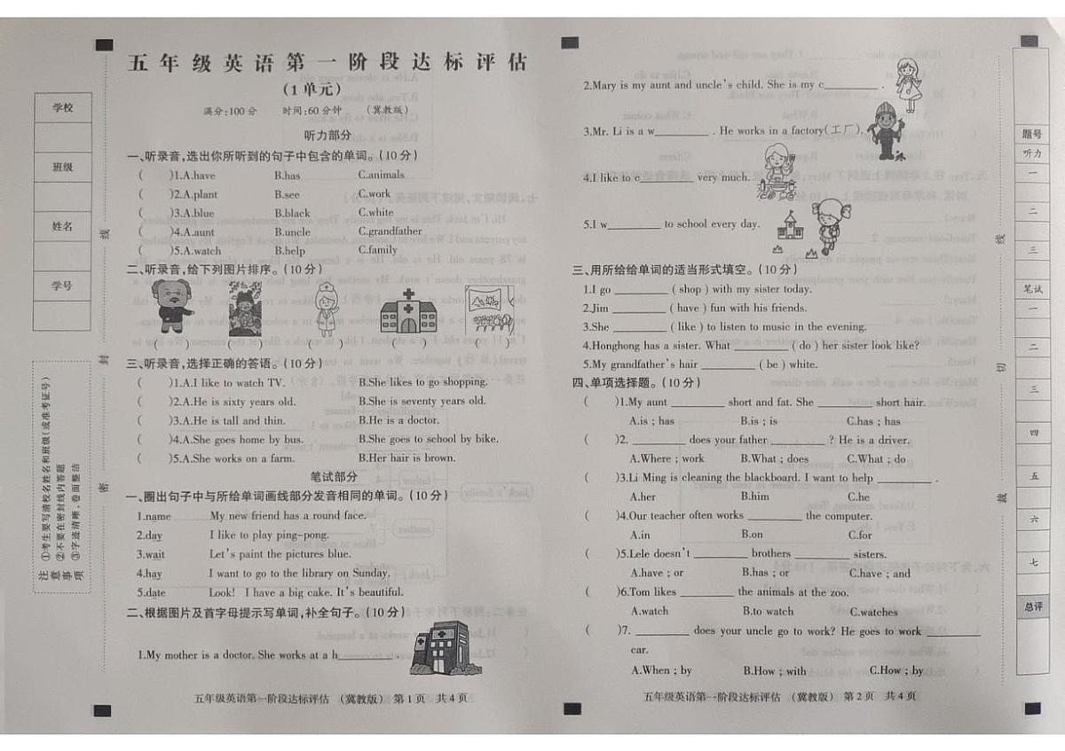河北省邢台市威县章台中心校2025-2026学年五年级上学期英语第一阶段达标（月考）第1页