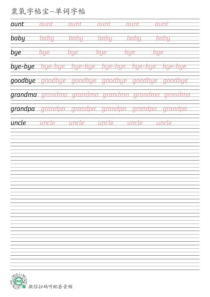 川教版三年级上册Lesson C Goodbye!英语单词衡水体练字帖可打印电子版第1页