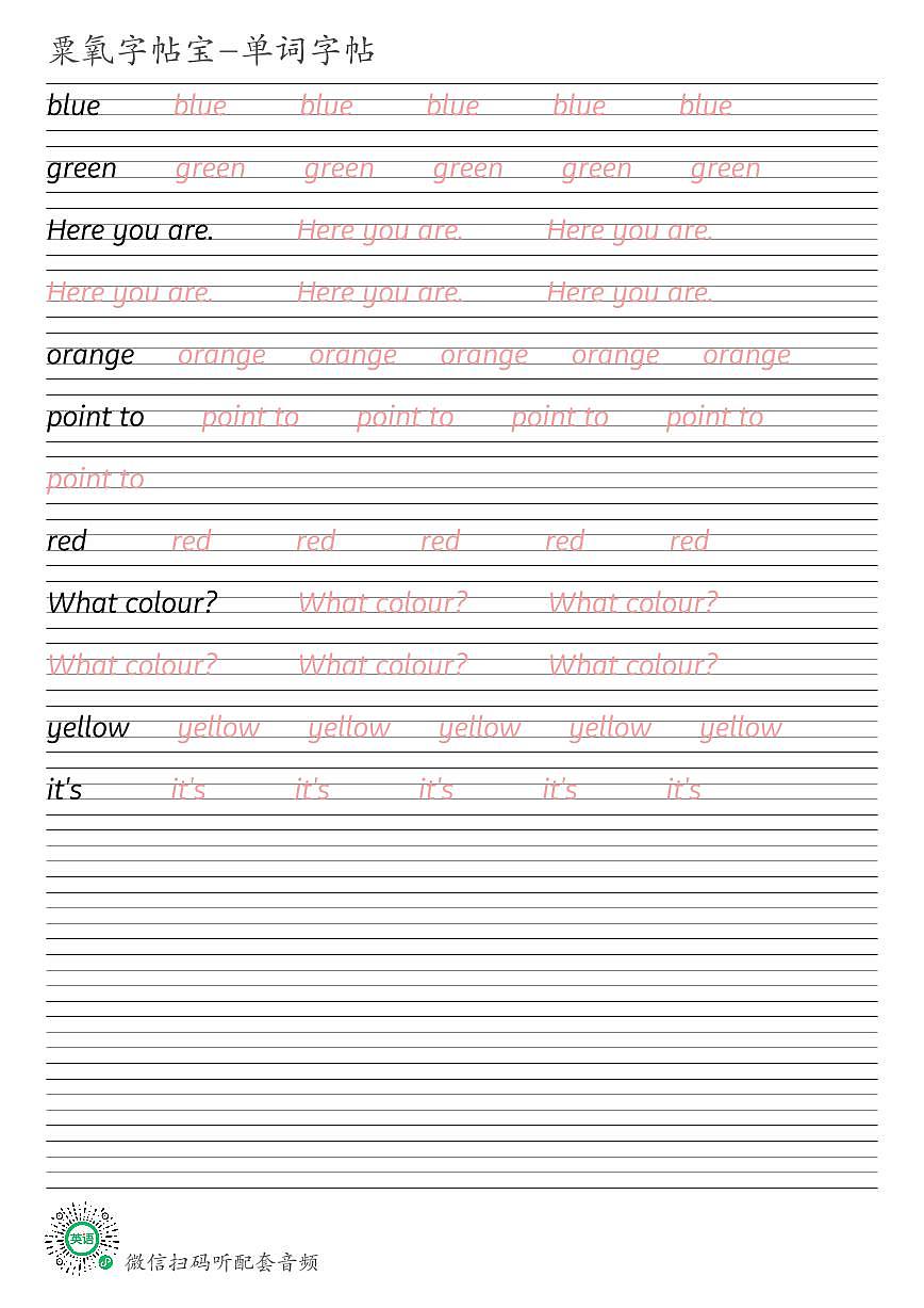 川教版三年级上册Lesson O What Colour英语单词衡水体练字帖可打印电子版第1页