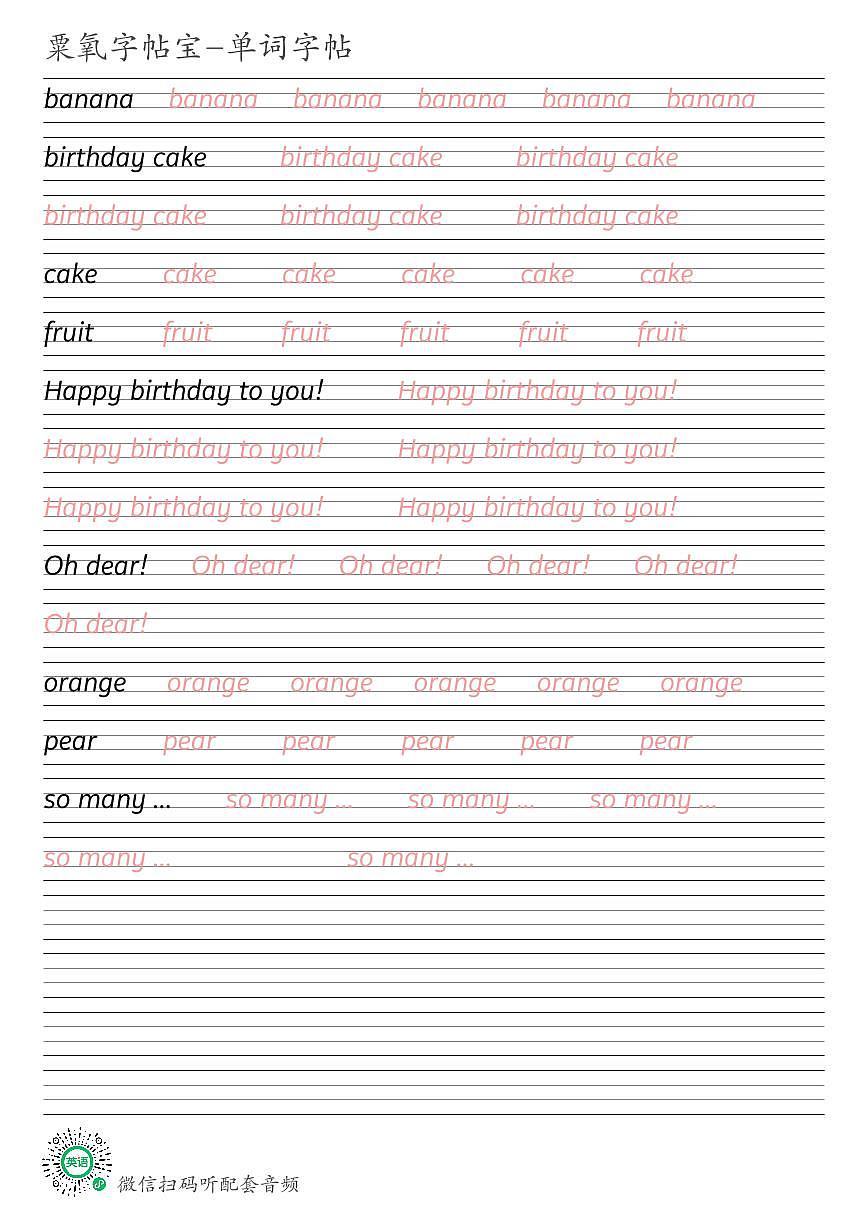 川教版三年级上册Lesson S Happy Birthday to you!英语单词衡水体练字帖可打印电子版第1页