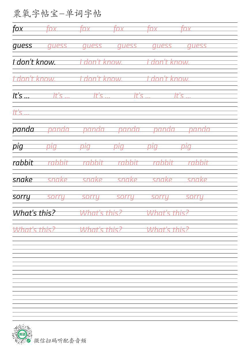 川教版三年级下册Lesson E What's this英语单词衡水体练字帖可打印电子版第1页