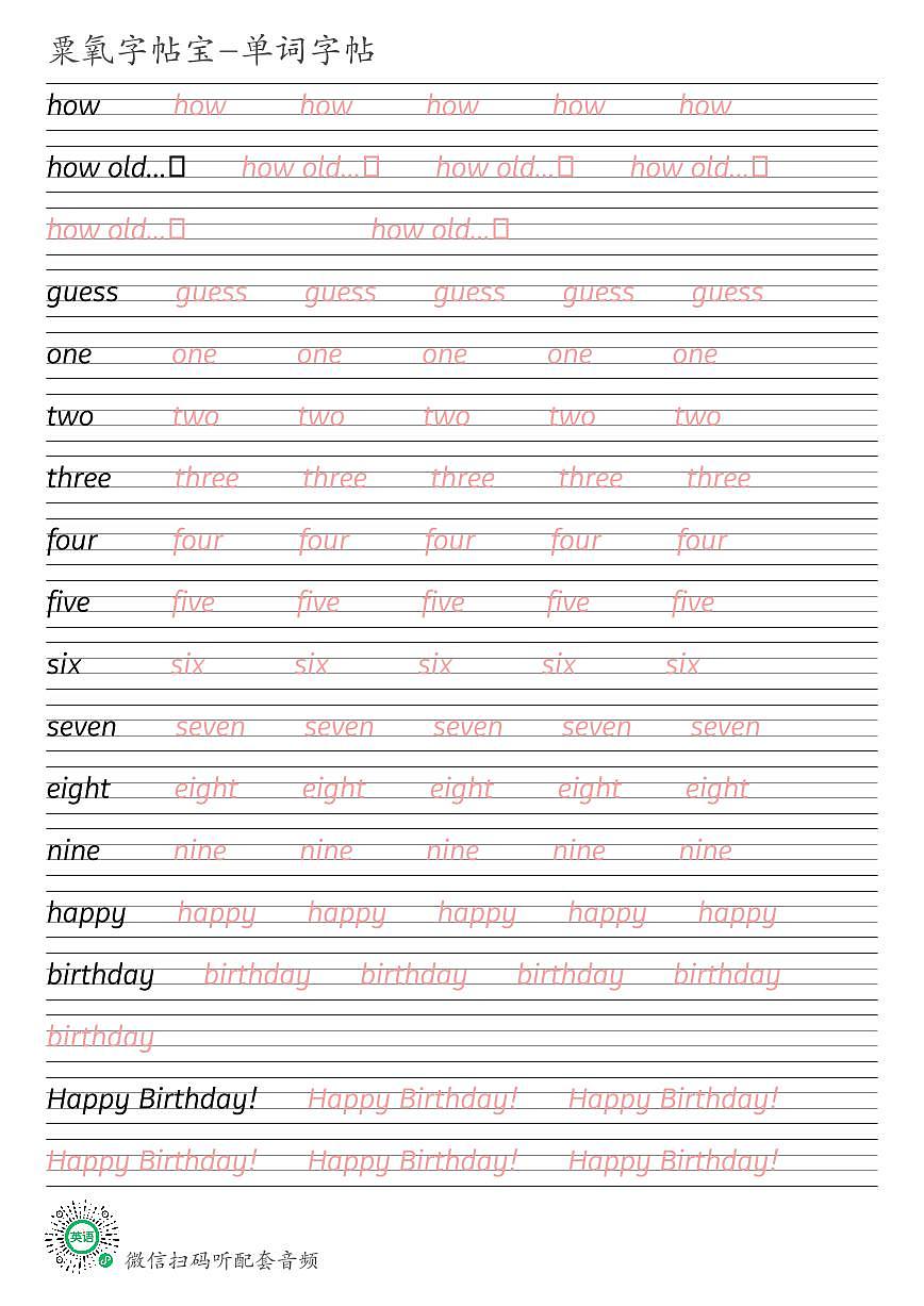 广州教科版三年级下册Unit 5 Happy birthday!英语单词衡水体练字帖可打印电子版第1页