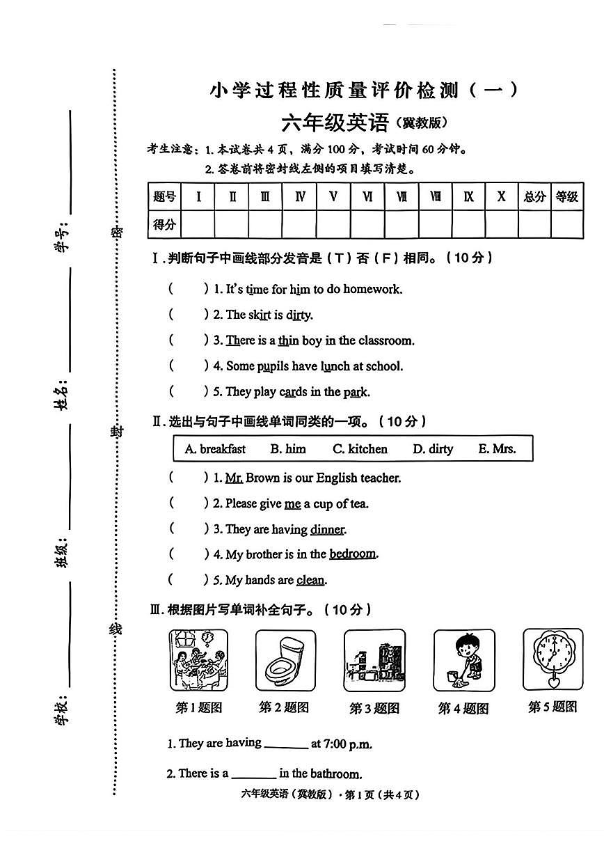 河北省邯郸市魏县2025-2026学年六年级上学期英语小学过程性质量评价检测（一）（月考）第1页