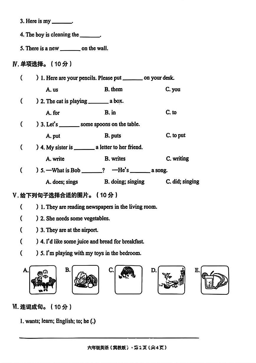 河北省邯郸市魏县2025-2026学年六年级上学期英语小学过程性质量评价检测（一）（月考）第2页