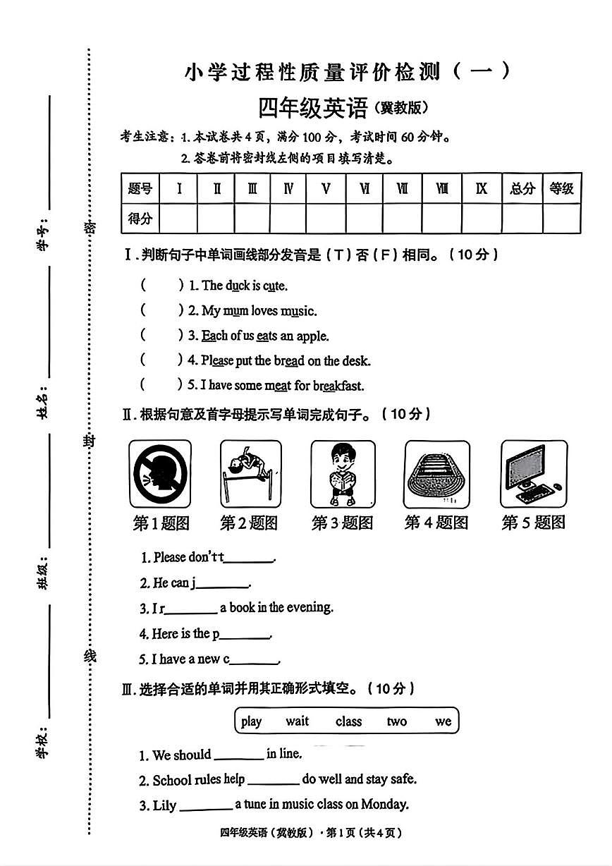 河北省邯郸市魏县2025-2026学年四年级上学期英语小学过程性质量评价检测（一）（月考）第1页