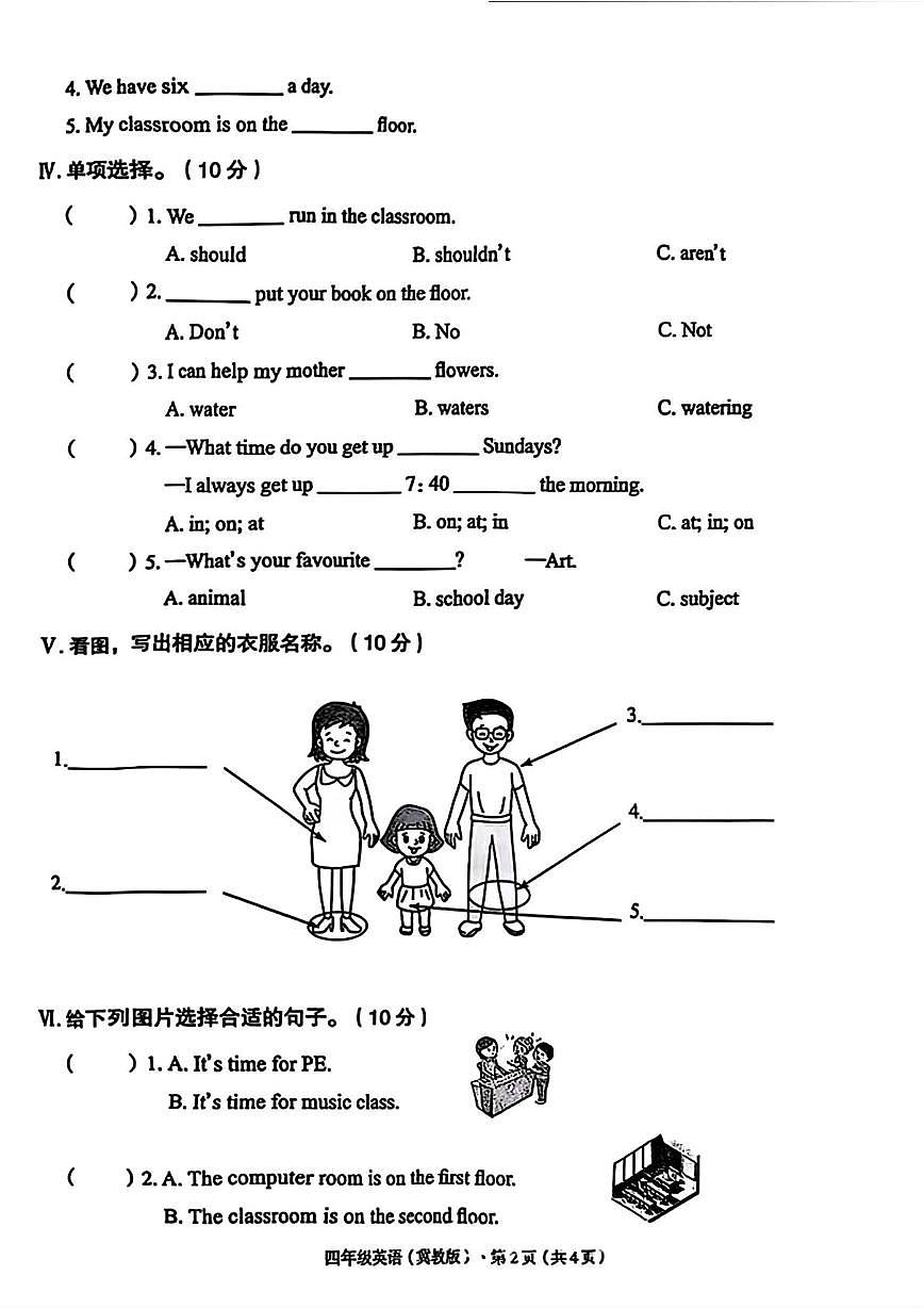 河北省邯郸市魏县2025-2026学年四年级上学期英语小学过程性质量评价检测（一）（月考）第2页