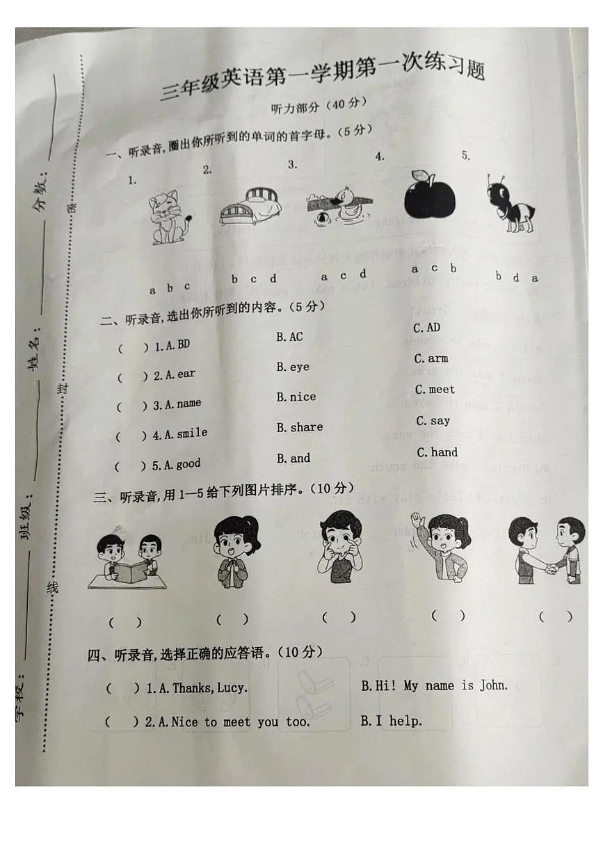 河北省廊坊市霸州市2025-2026学年三年级上学期英语第一次练习题（月考）第1页