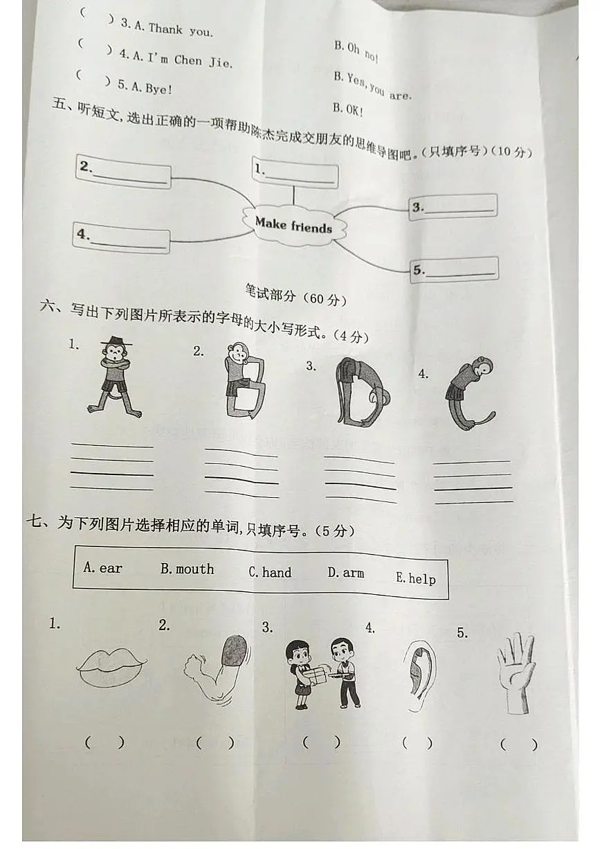 河北省廊坊市霸州市2025-2026学年三年级上学期英语第一次练习题（月考）第2页