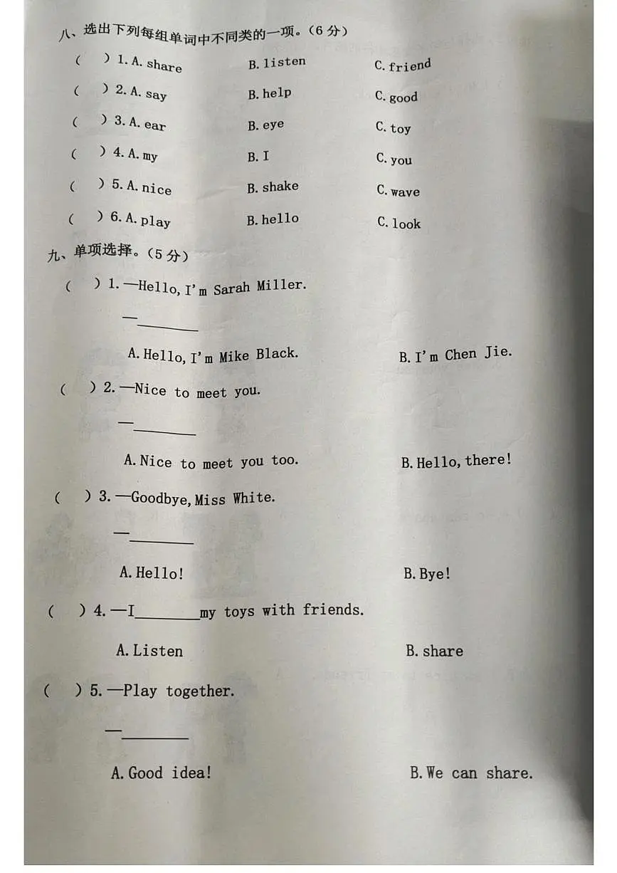 河北省廊坊市霸州市2025-2026学年三年级上学期英语第一次练习题（月考）第3页