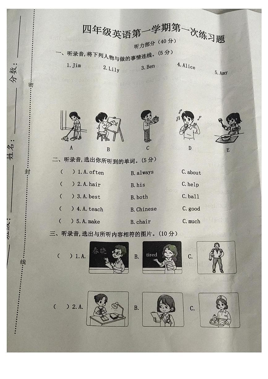 河北省廊坊市霸州市2025-2026学年四年级上学期英语第一次练习题（月考）第1页