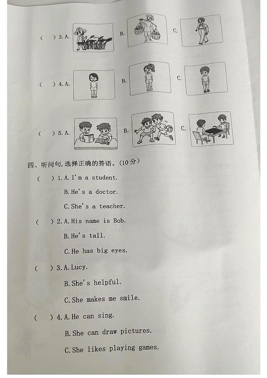 河北省廊坊市霸州市2025-2026学年四年级上学期英语第一次练习题（月考）第2页
