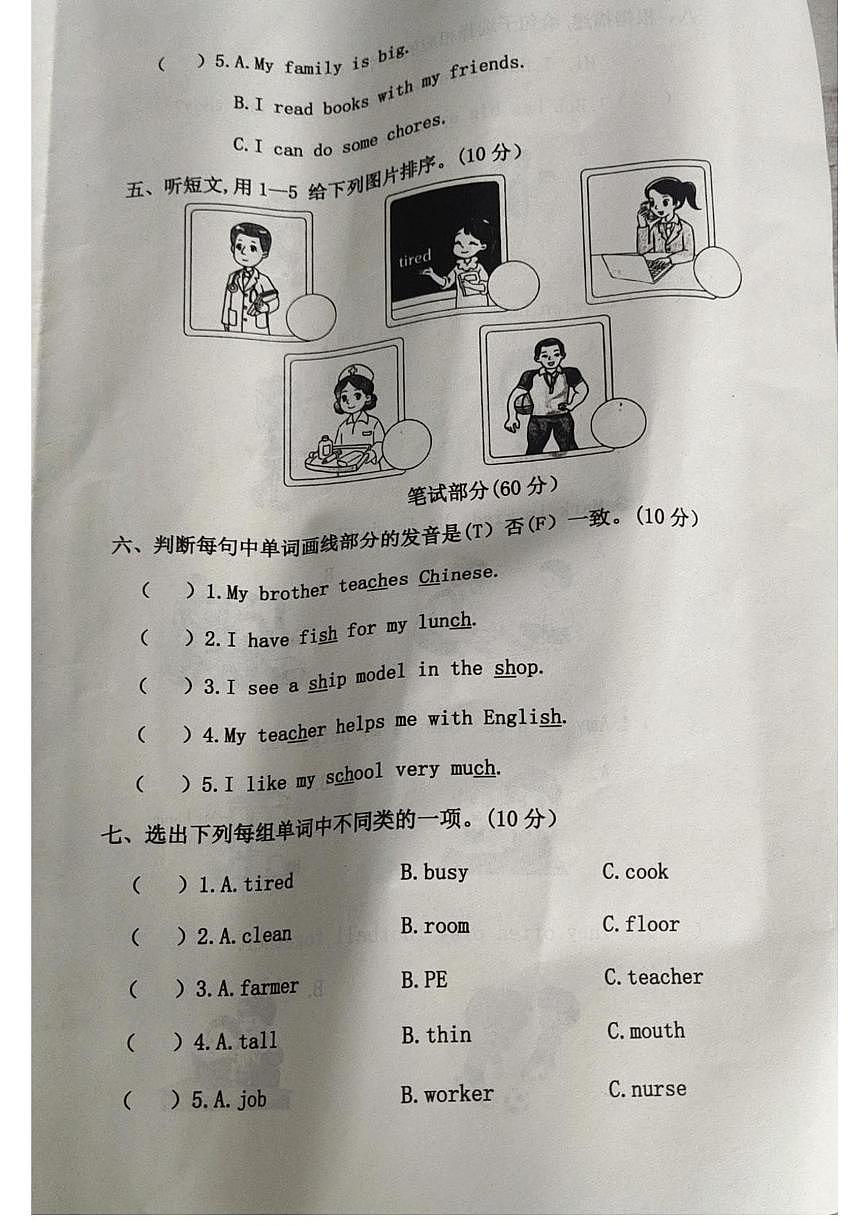 河北省廊坊市霸州市2025-2026学年四年级上学期英语第一次练习题（月考）第3页