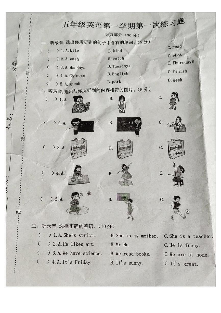 河北省廊坊市霸州市2025-2026学年五年级上学期英语第一次练习题（月考）第1页