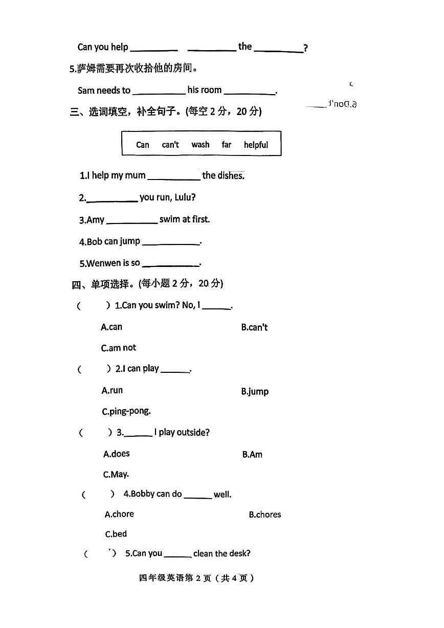 河南省周口市郸城县2025-2026学年四年级上学期英语自我评价【1】（月考）第2页