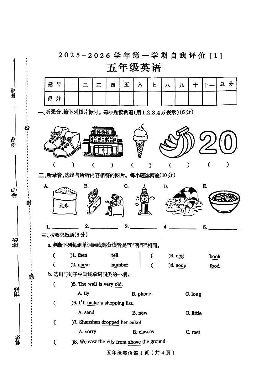 河南省周口市郸城县2025-2026学年五年级上学期英语自我评价【1】（月考）第1页