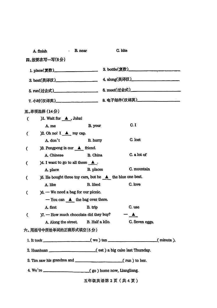 河南省周口市郸城县2025-2026学年五年级上学期英语自我评价【1】（月考）第2页