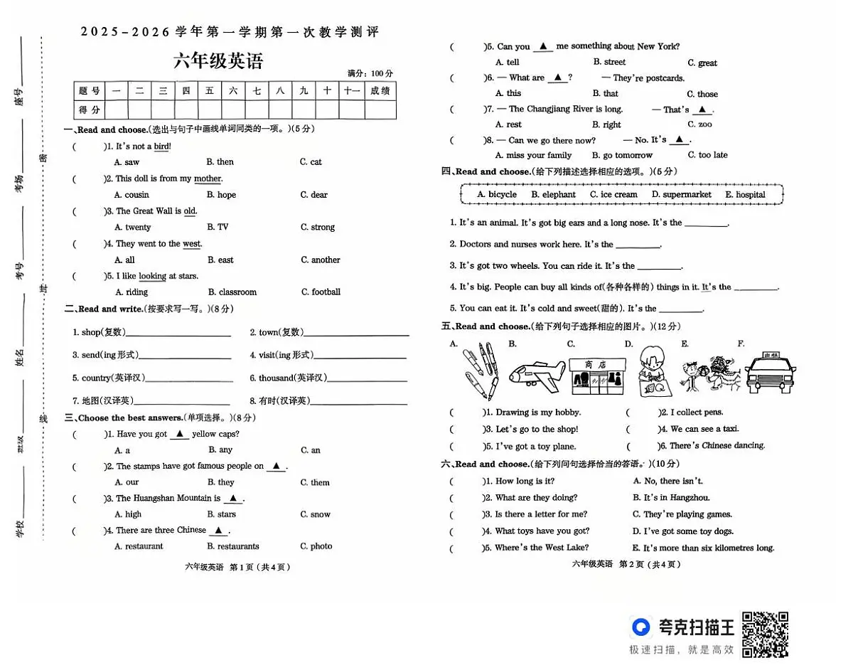 河南省周口市太康县独塘乡联合小学2025-2026学年六年级上学期英语第一次教学测评（月考）第1页