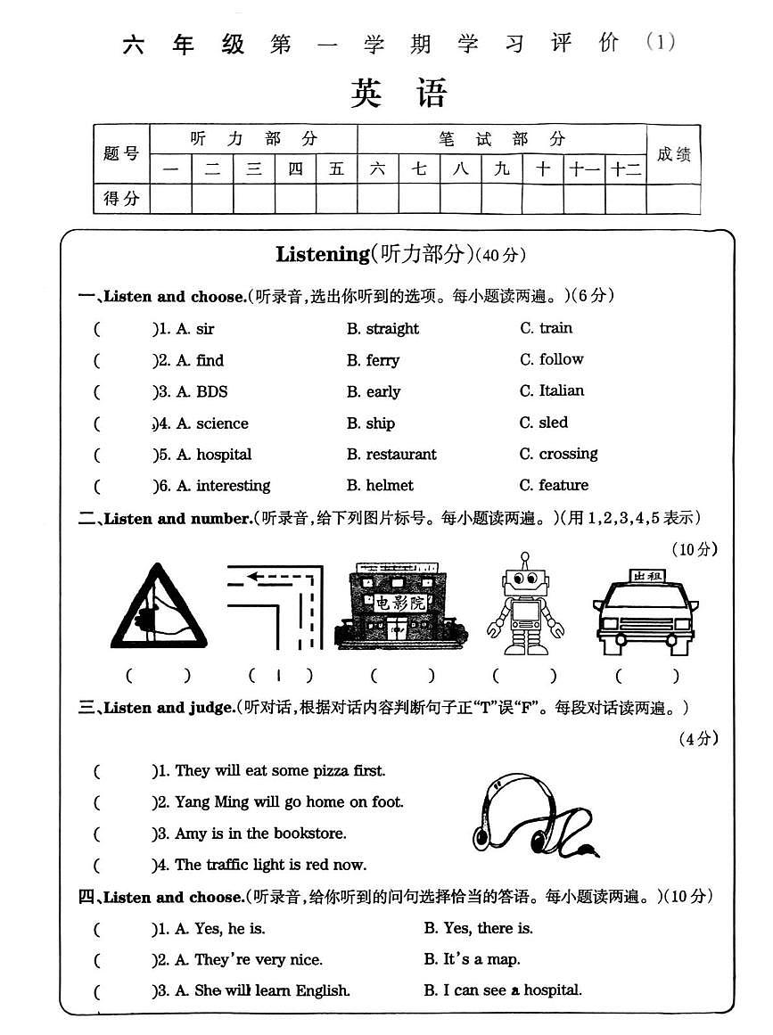河南省信阳市平桥区2025-2026学年六年级上学期英语学习评价（月考）第1页