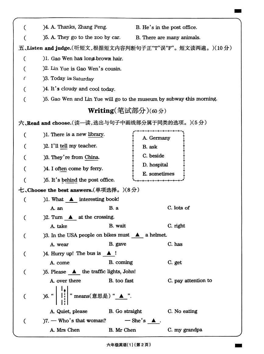 河南省信阳市平桥区2025-2026学年六年级上学期英语学习评价（月考）第2页