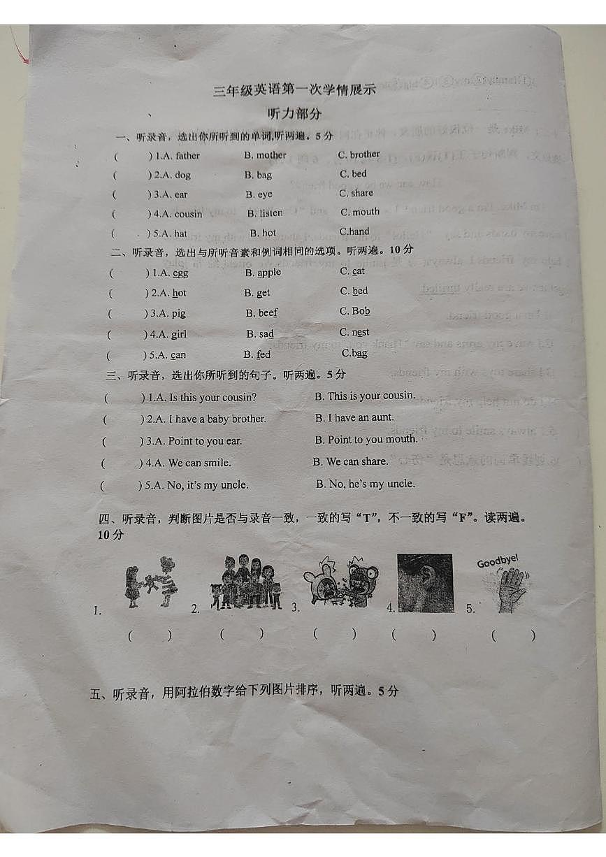 河南省郑州市新郑市2025-2026学年三年级上学期英语第一次学情展示（月考）第1页
