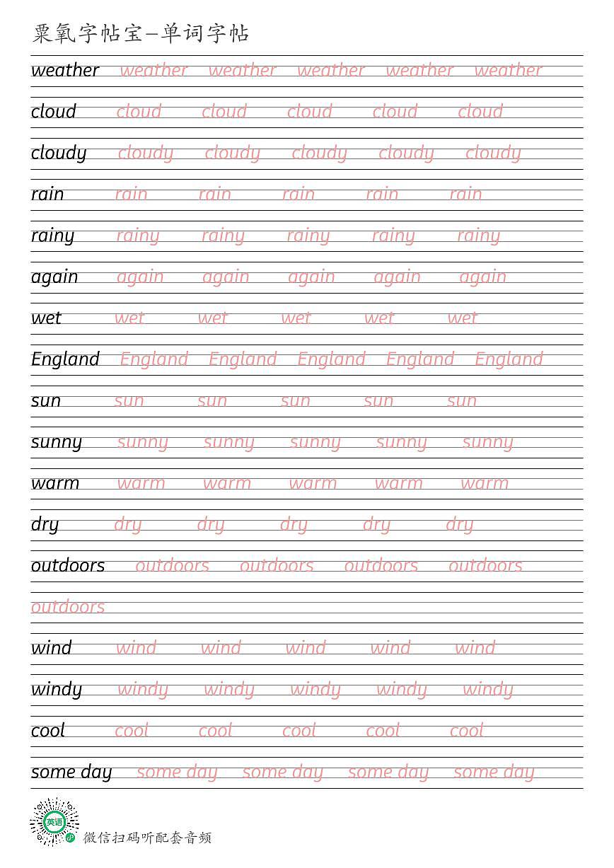 广州教科版五年级上册Unit 11 What's the weather like today英语单词衡水体练字帖可打印电子版第1页