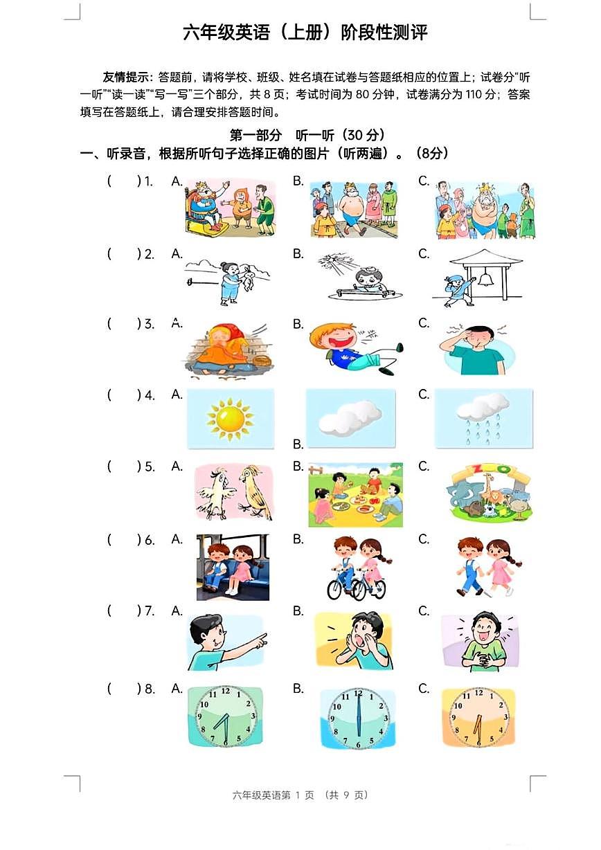 江苏省连云港市灌云县2025-2026学年六年级上学期英语阶段性测评（月考）第1页