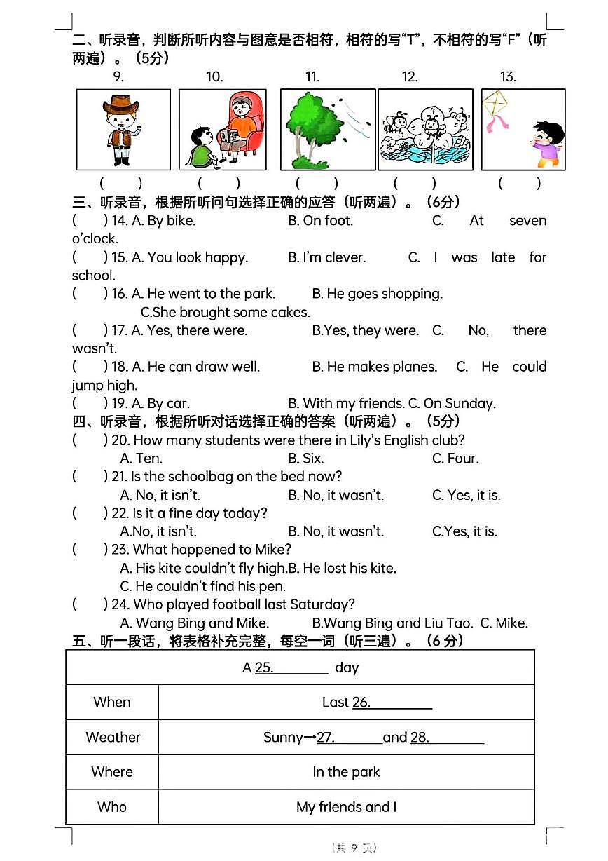 江苏省连云港市灌云县2025-2026学年六年级上学期英语阶段性测评（月考）第2页