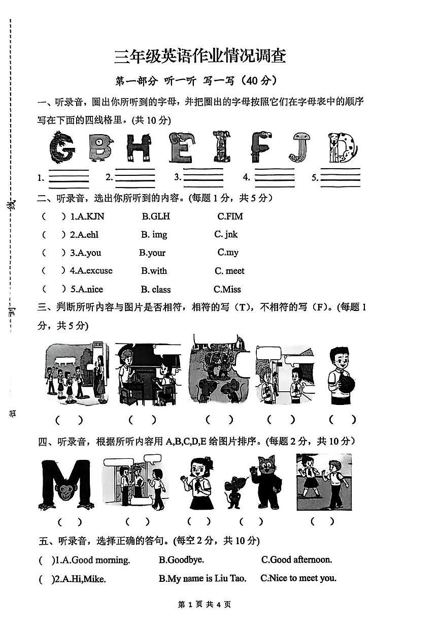 江苏省连云港市灌云县2025-2026学年三年级上学期英语作业情况调查（月考）第1页