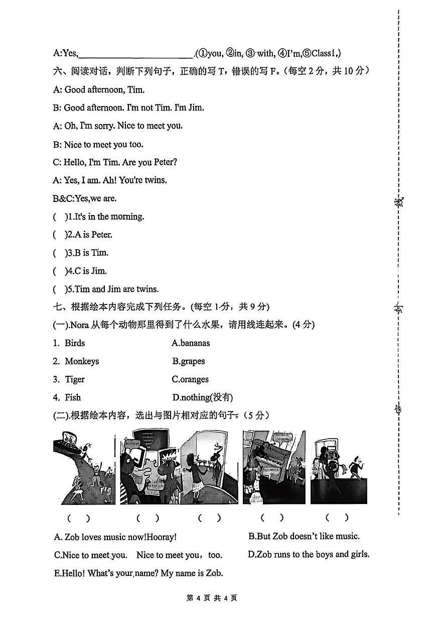 江苏省连云港市灌云县2025-2026学年三年级上学期英语作业情况调查（月考）第2页
