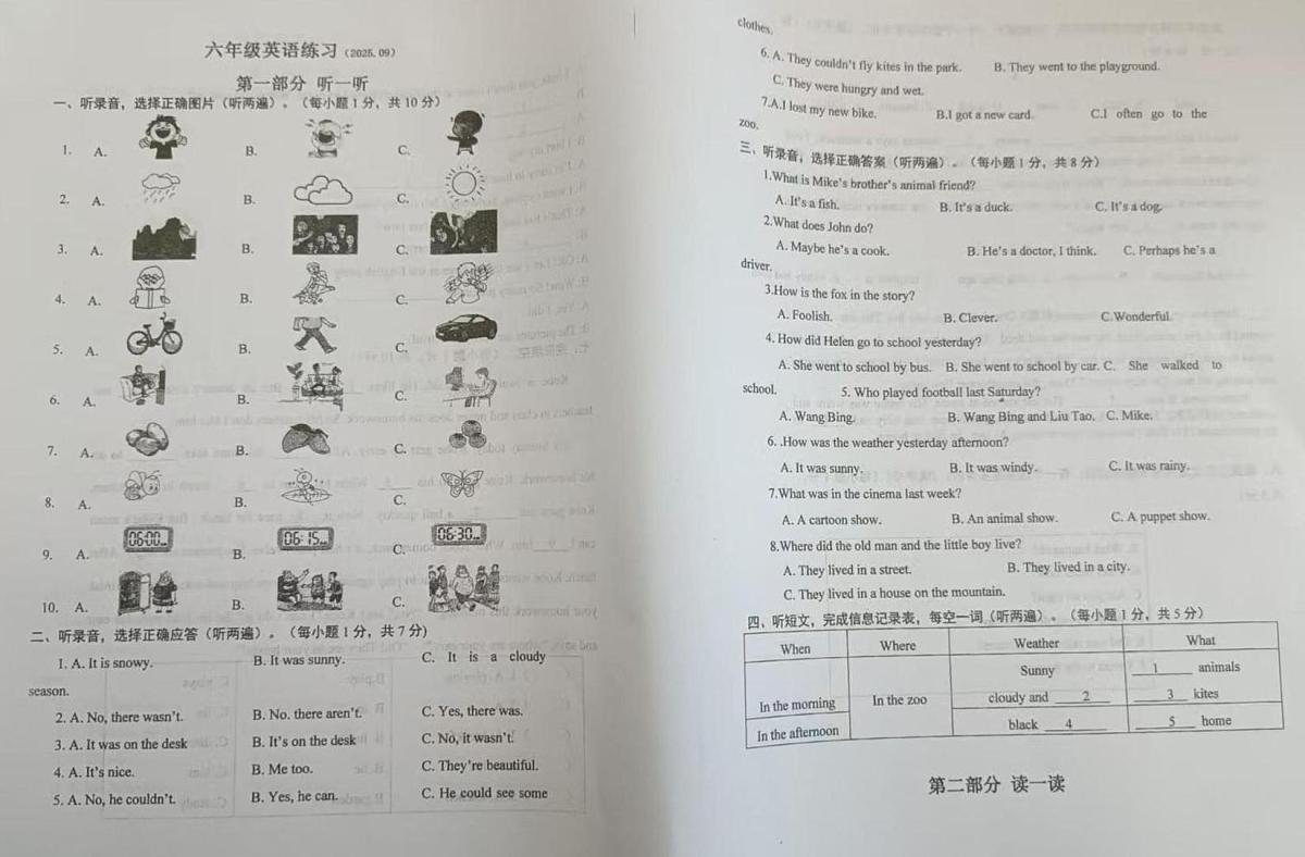江苏省淮安市洪泽区西南校片区2025-2026学年六年级上学期英语练习（月考）第1页