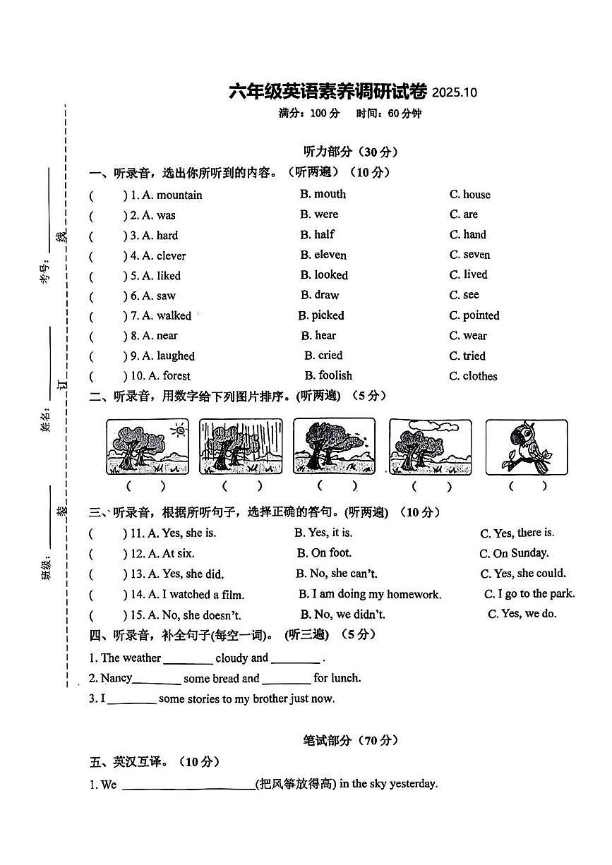 江苏省宿迁市泗洪县2025-2026学年六年级上学期英语素养调研试卷（月考）(0001)第1页