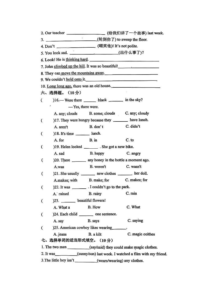 江苏省宿迁市泗洪县2025-2026学年六年级上学期英语素养调研试卷（月考）(0001)第2页