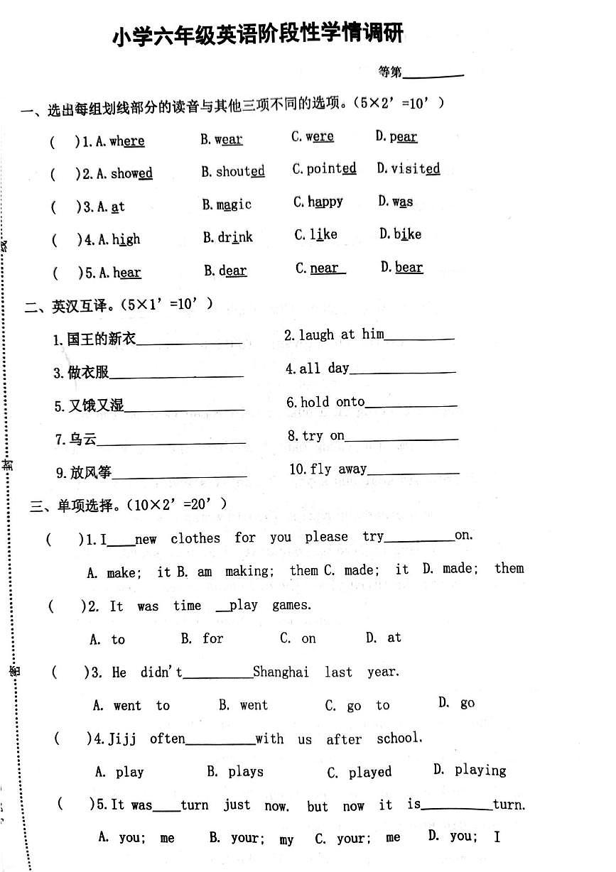 江苏省宿迁市沭阳县马厂实验学校2025-2026学年六年级上学期英语阶段性学情检测（月考）第1页