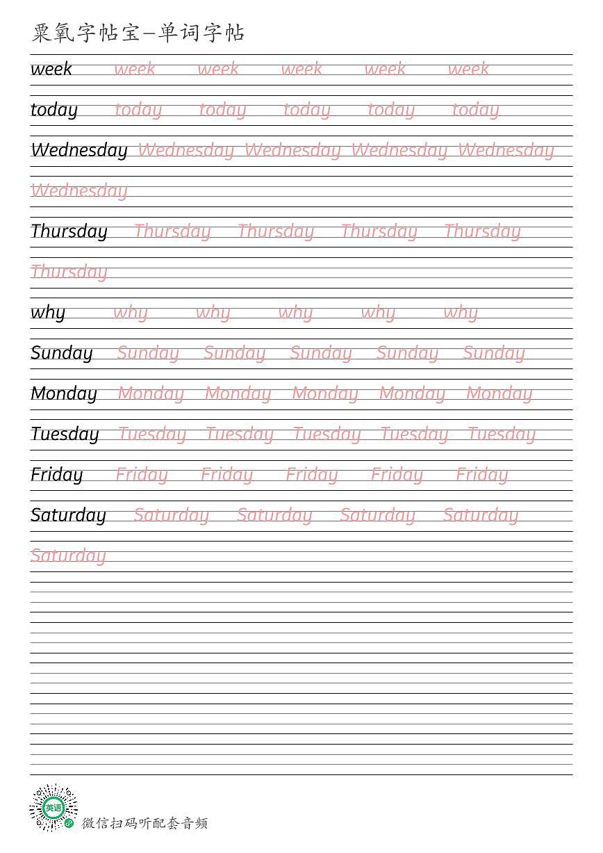 广州教科版四年级下册Unit 5 What day is it today英语单词衡水体练字帖可打印电子版第1页