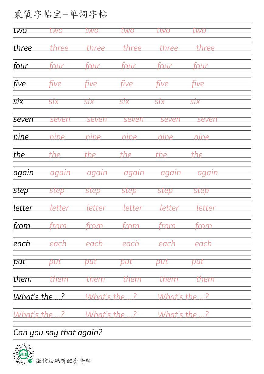 教科版2024秋三上Unit 5英语单词衡水体练字帖可打印电子版第1页