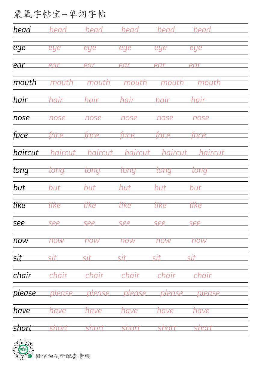沪教版（三起）2024秋三上Unit 3 What do we look like英语单词衡水体练字帖可打印电子版第1页