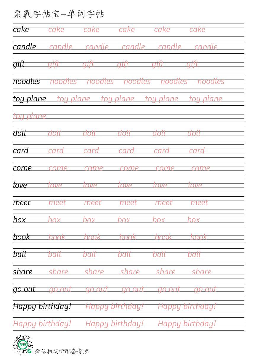 沪教版（三起）2024秋三上Unit 8 Why do we like birthdays英语单词衡水体练字帖可打印电子版第1页