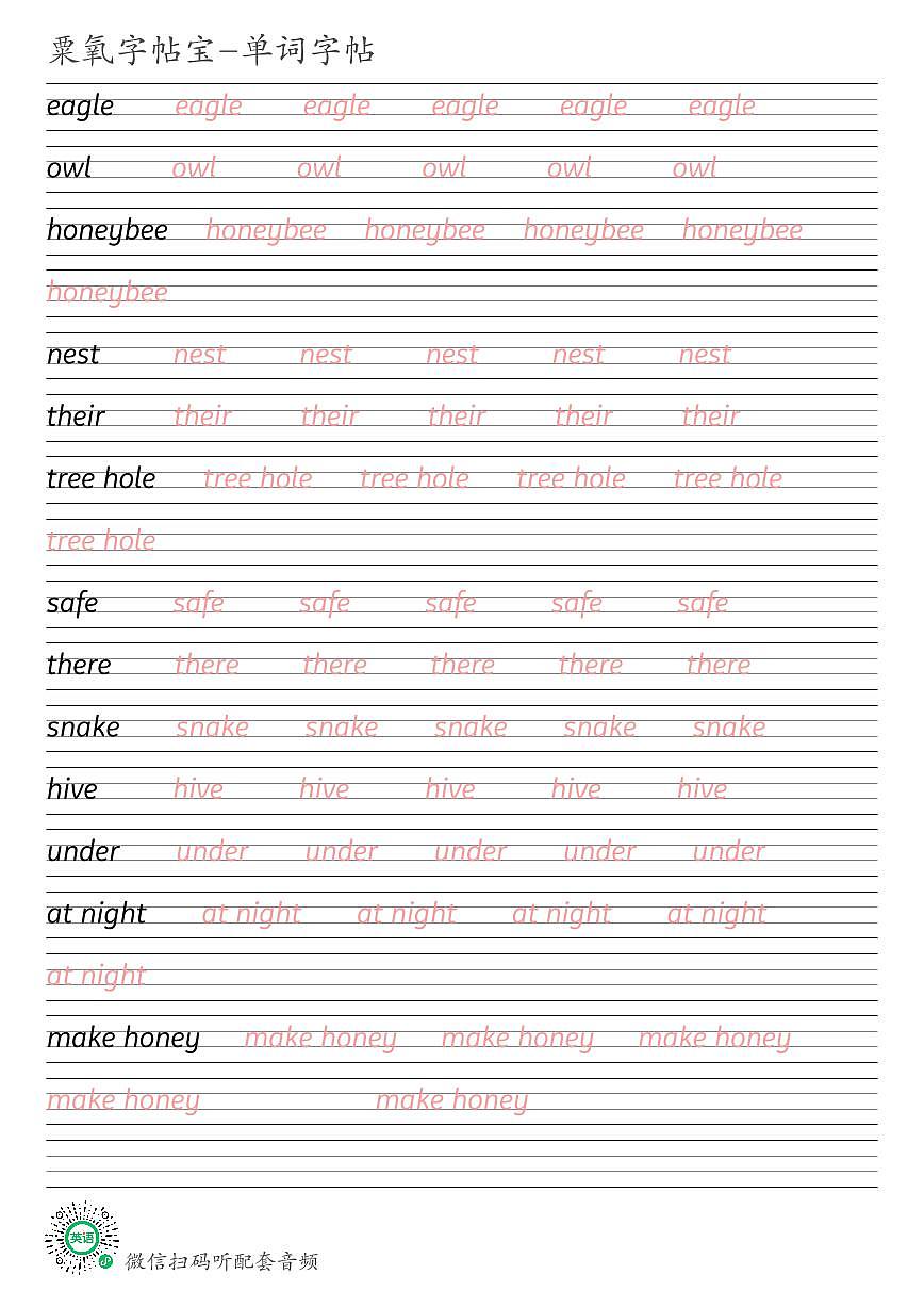 沪教版（三起）2025秋四上Unit 2英语单词衡水体练字帖可打印电子版第1页