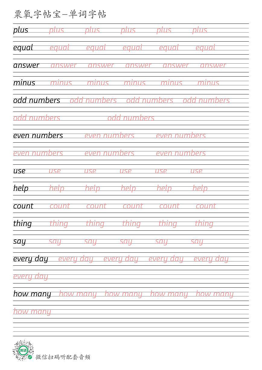 沪教版（三起）2025秋四上Unit 3英语单词衡水体练字帖可打印电子版第1页