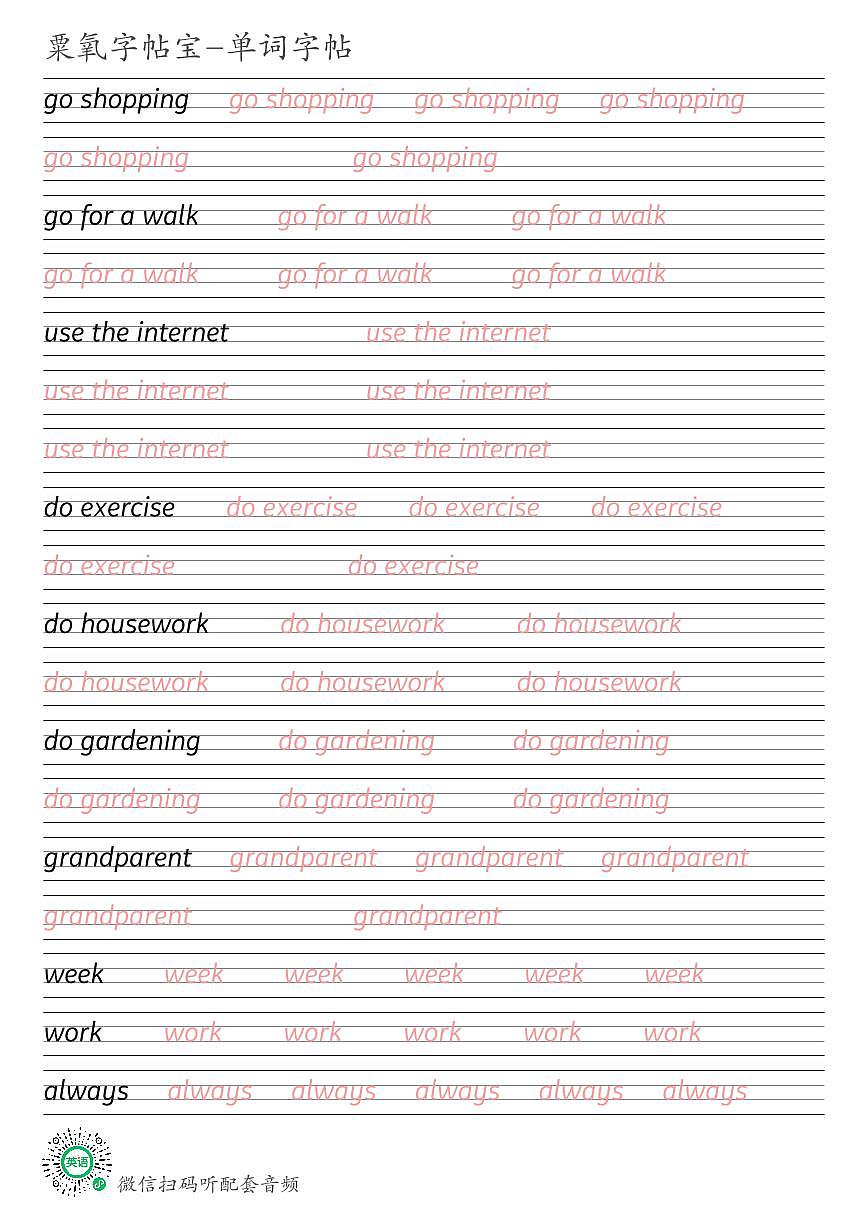 沪教版（三起）2025秋四上Unit 8英语单词衡水体练字帖可打印电子版第1页