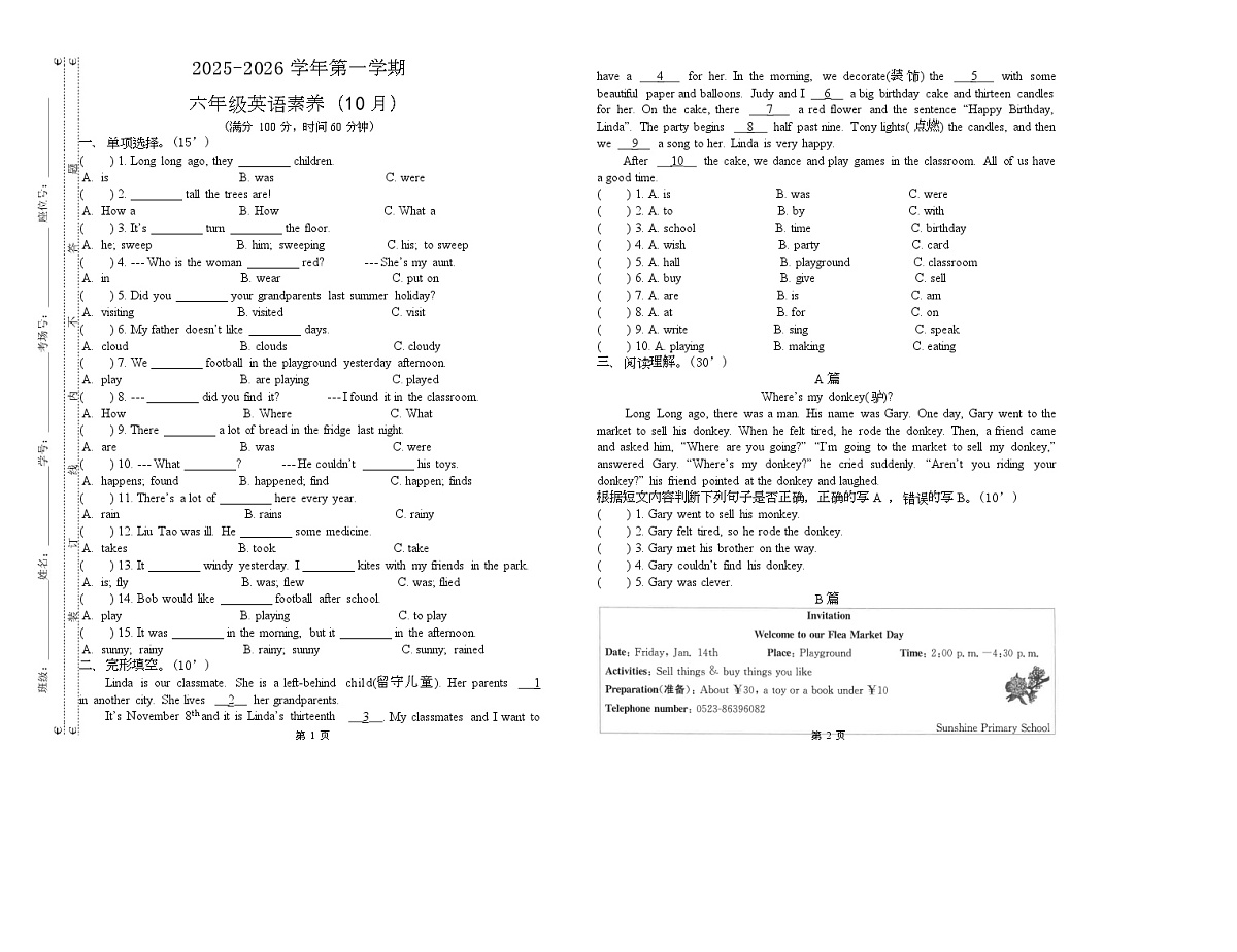 江苏省盐城市建湖县建湖汉开书院2025-2026学年六年级上学期10月英语素养学业评估试题（月考）第1页