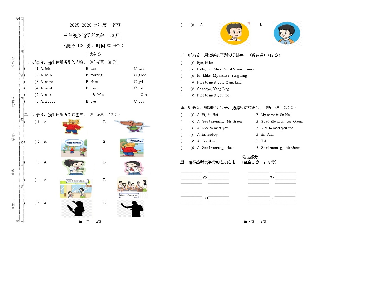 江苏省盐城市建湖县建湖汉开书院2025-2026学年三年级上学期10月英语素养学业评估试题（月考）第1页