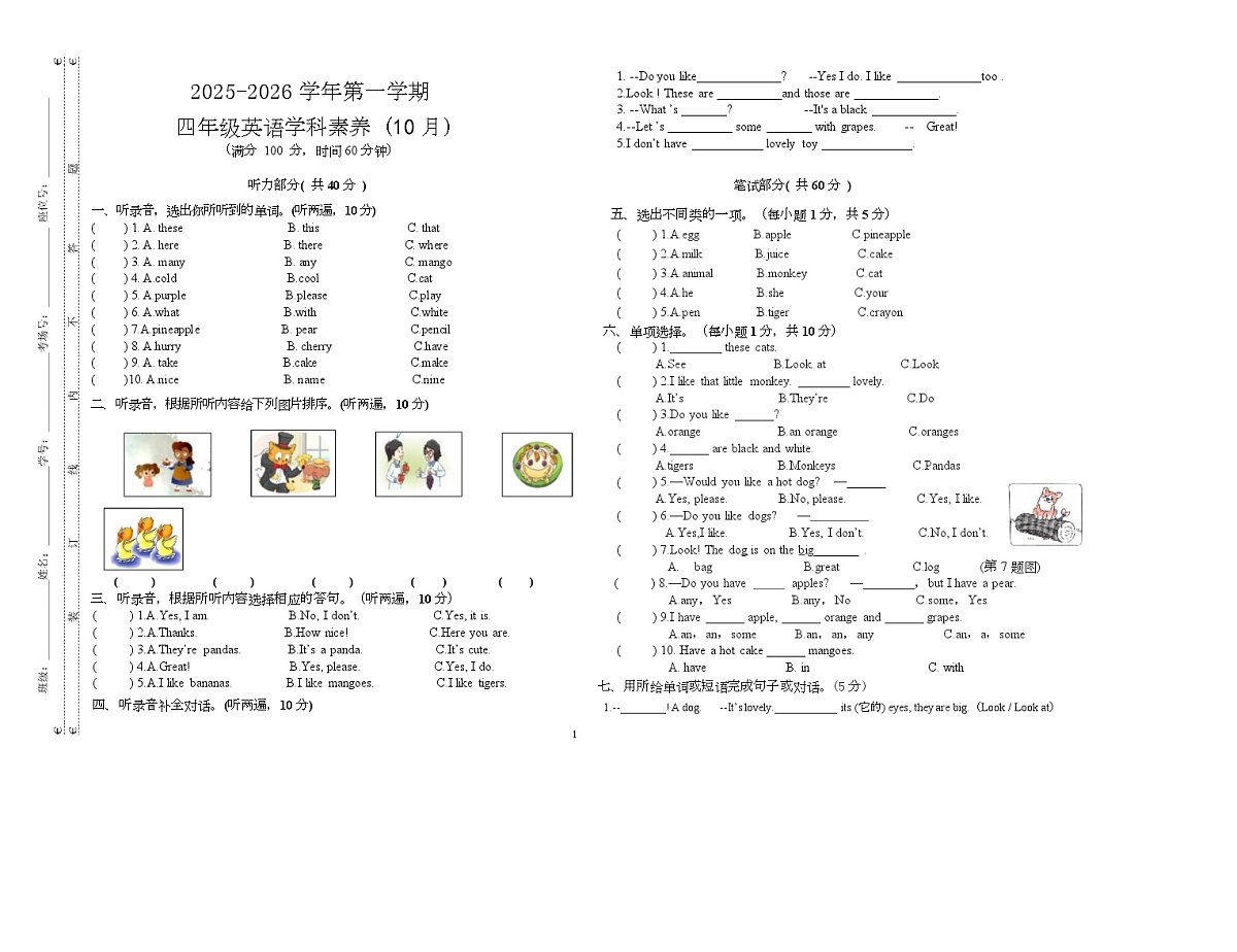 江苏省盐城市建湖县建湖汉开书院2025-2026学年四年级上学期10月英语学科素养学业评估试题（月考）第1页