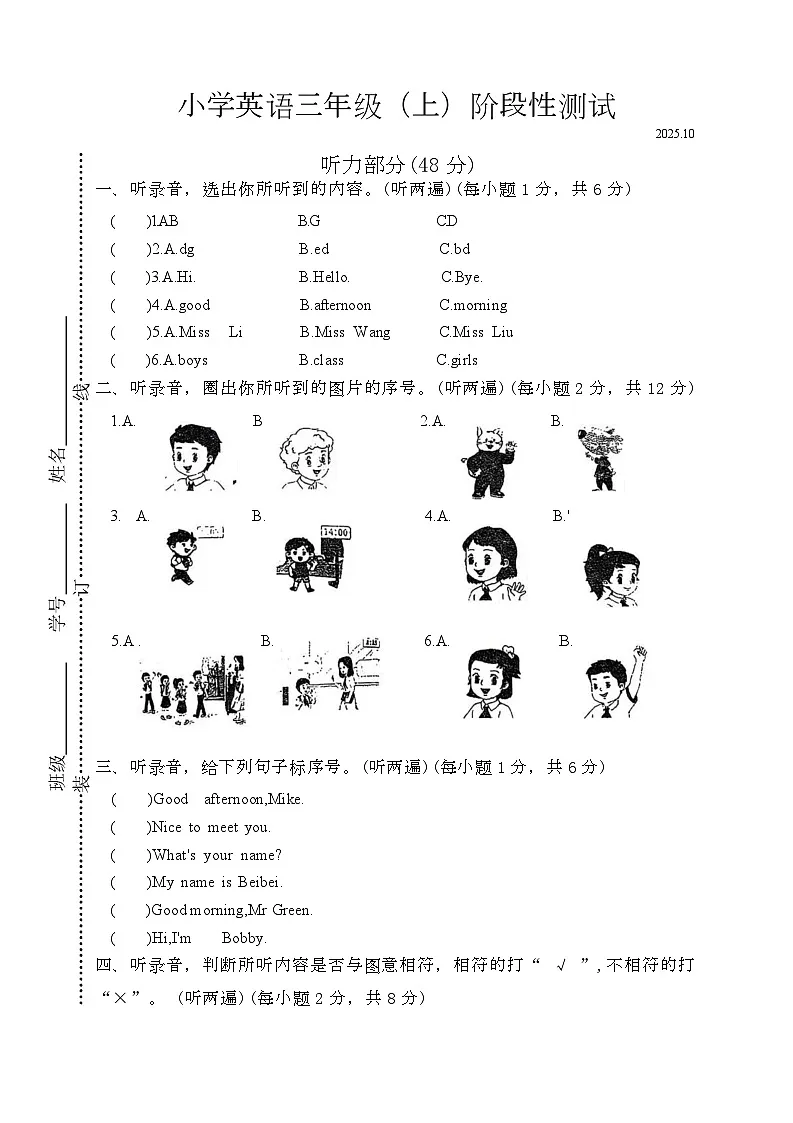江苏省泰州市兴化市兴化市大垛中心校2025-2026学年三年级上学期英语阶段性测试（月考）第1页