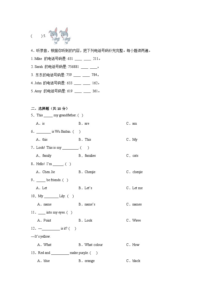 期中测试卷-- 2025-2026学年英语三年级上学期 人教版（2024）（含答案解析）第2页