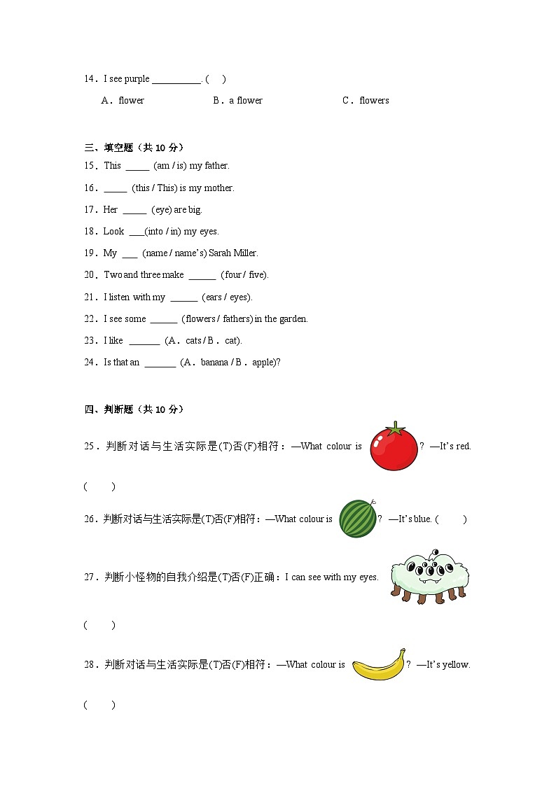 期中测试卷-- 2025-2026学年英语三年级上学期 人教版（2024）（含答案解析）第3页